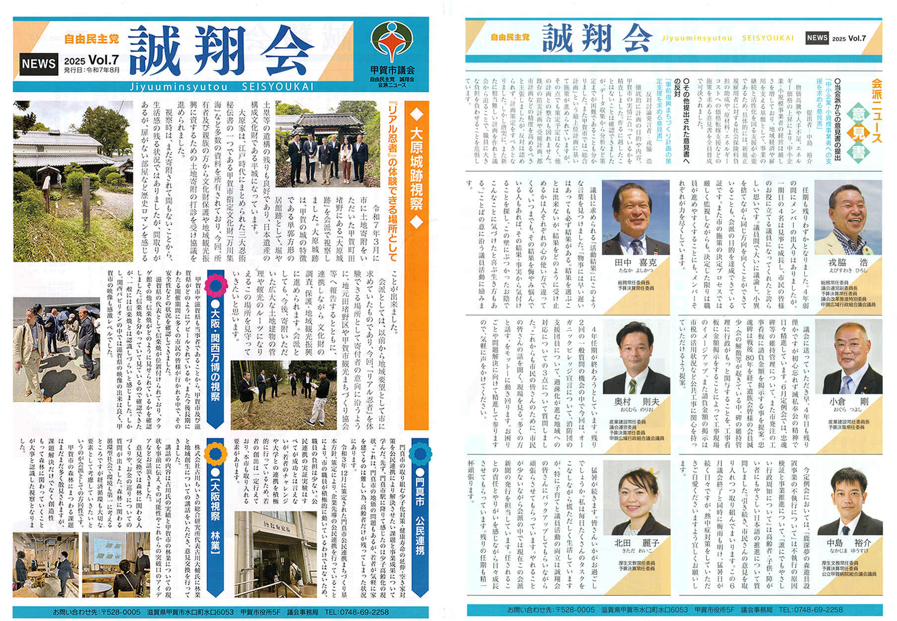 会派ニュース