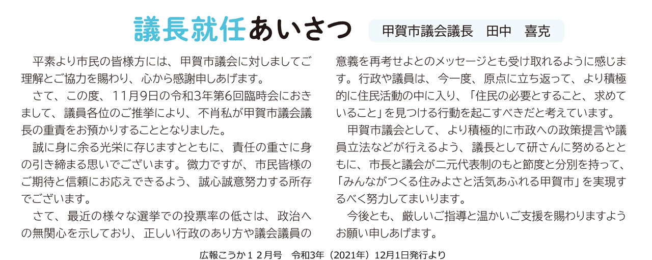 議長就任挨拶　市広報より