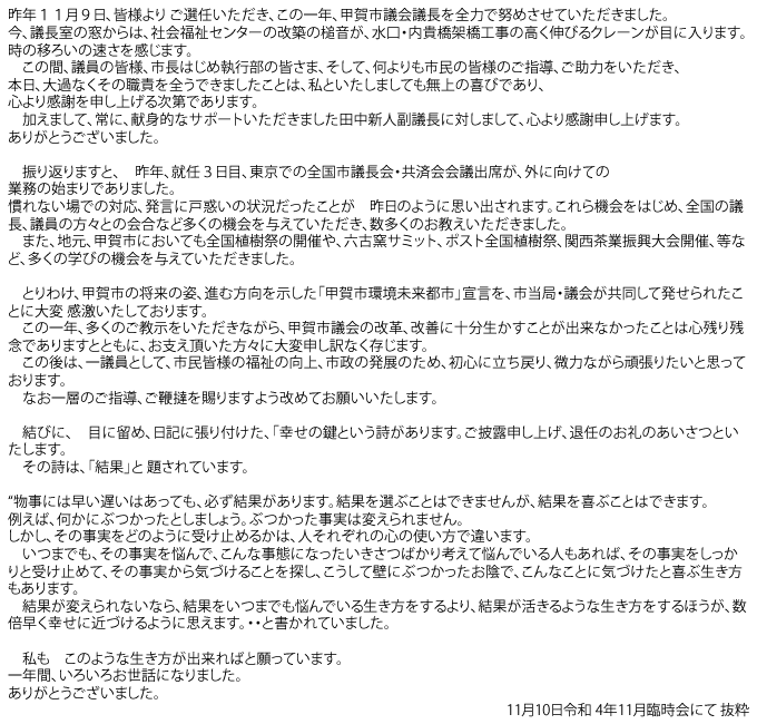 議長就任挨拶 市広報より