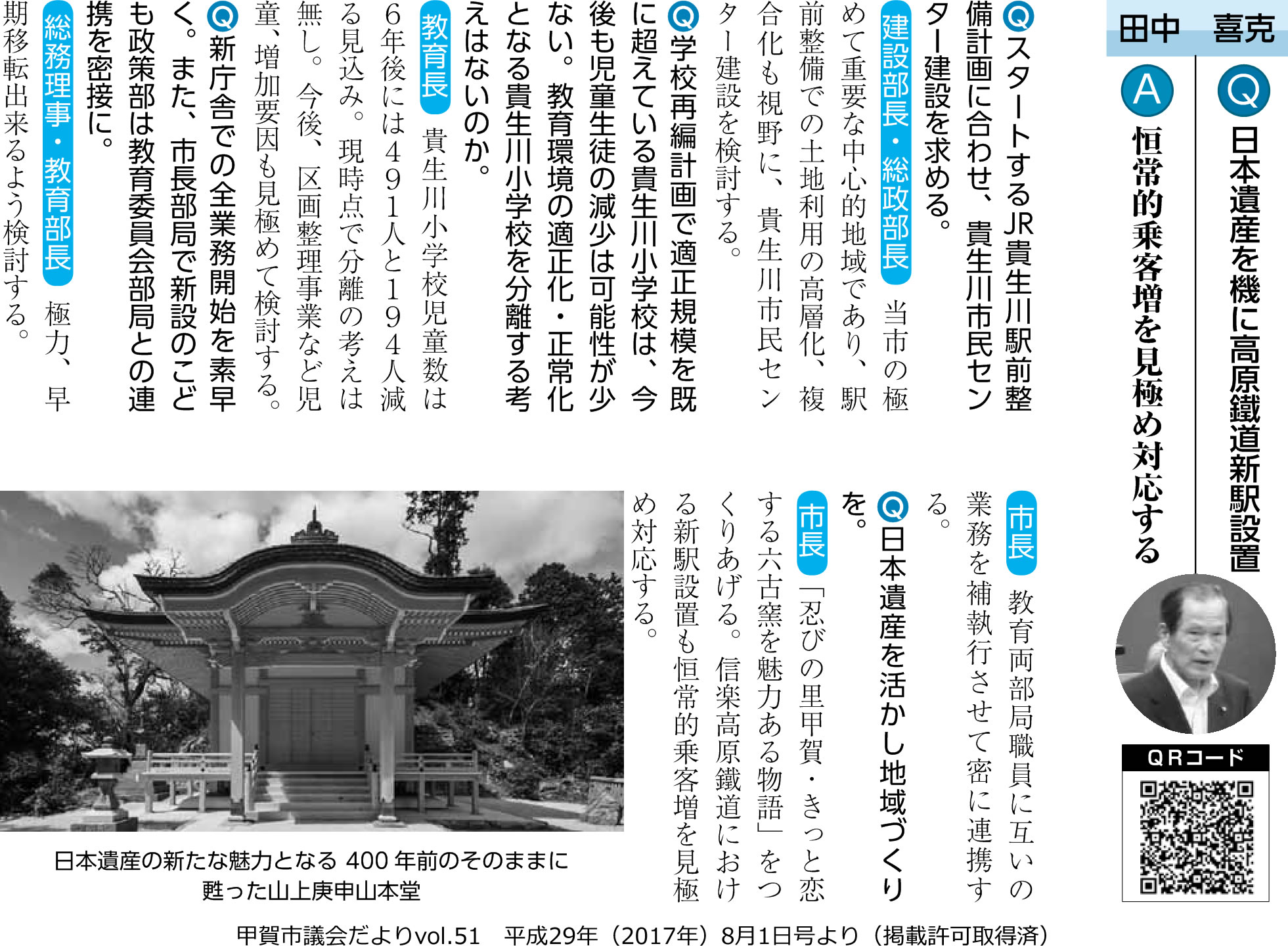 平成29年　第2回甲賀市議会定例会一般質問