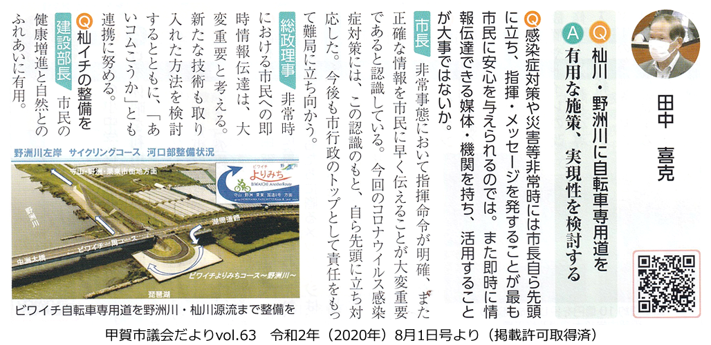 令和2年　第5回甲賀市議会定例会一般質問