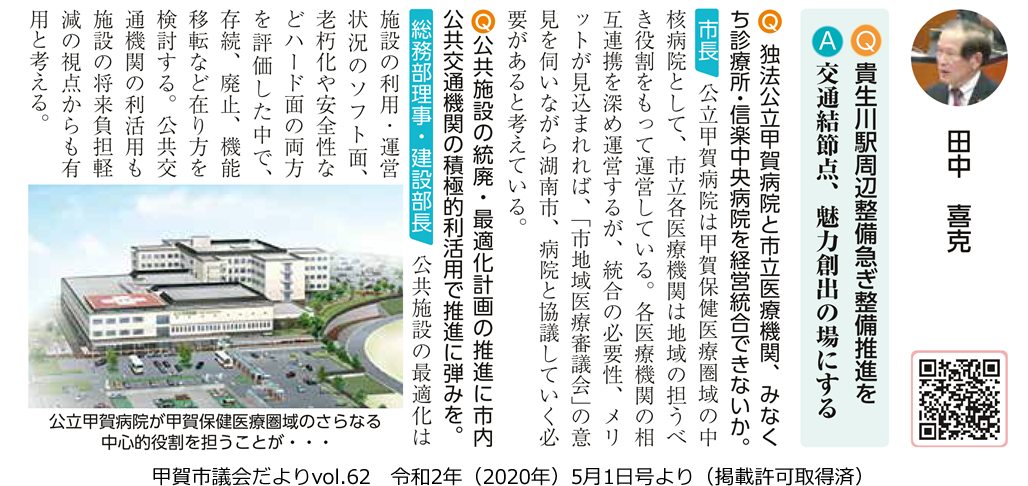 令和2年　第4回甲賀市議会定例会一般質問