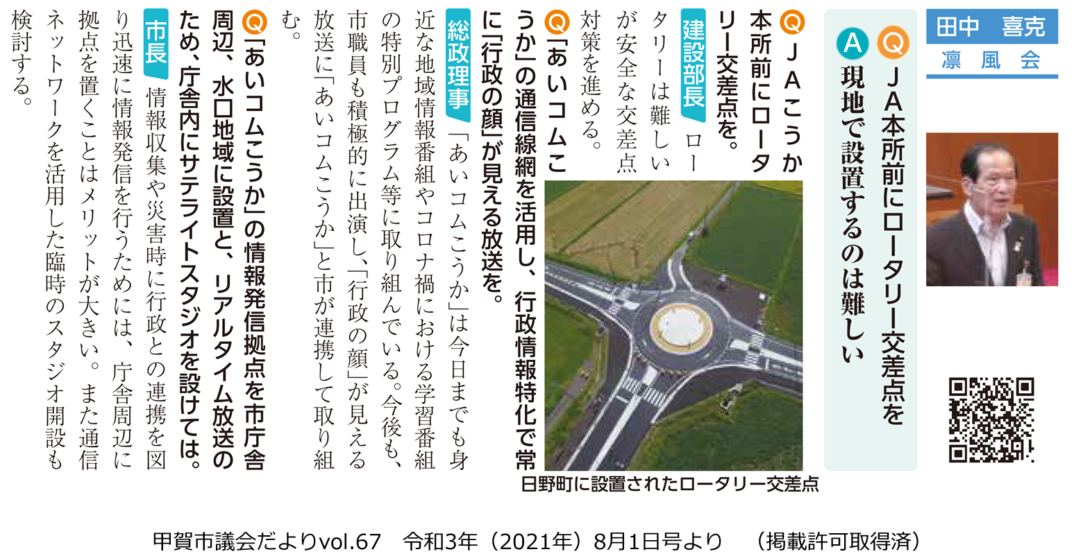 令和3年　第6回甲賀市議会定例会一般質問