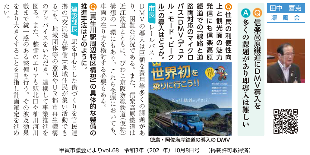 令和3年　第6回甲賀市議会定例会一般質問