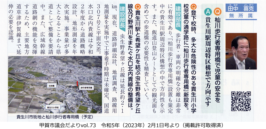 令和4年　第6回甲賀市議会定例会一般質問