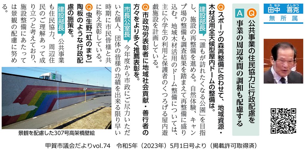 令和5年　第1回甲賀市議会定例会一般質問