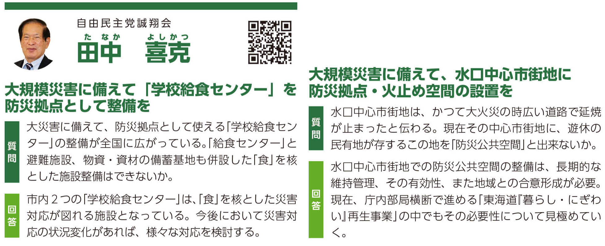 令和6年　6月甲賀市議会定例会一般質問