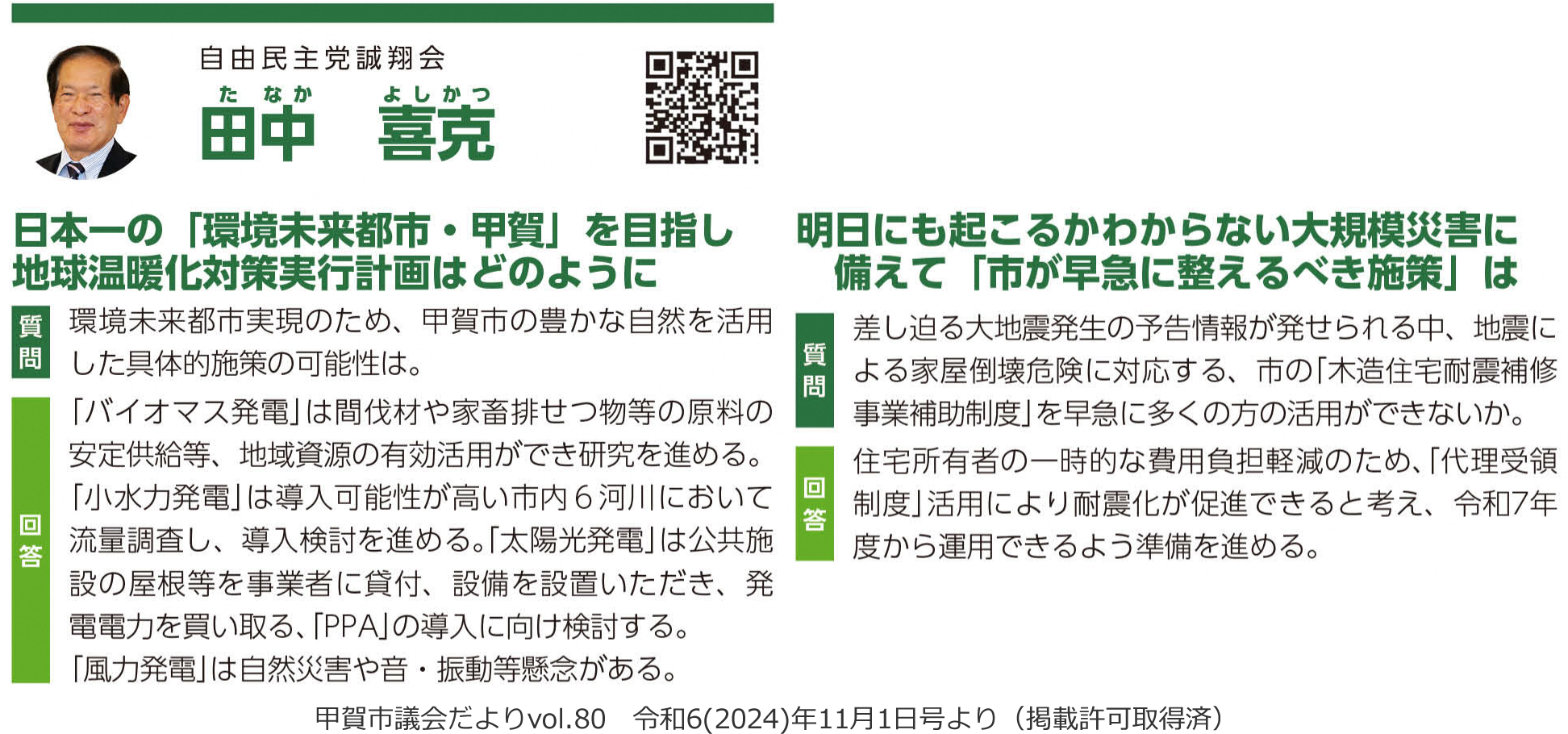 令和6年12月甲賀市議会定例会一般質問