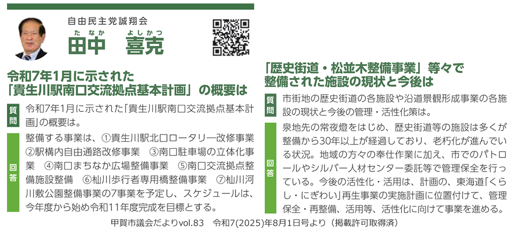 令和7年6月甲賀市議会定例会一般質問