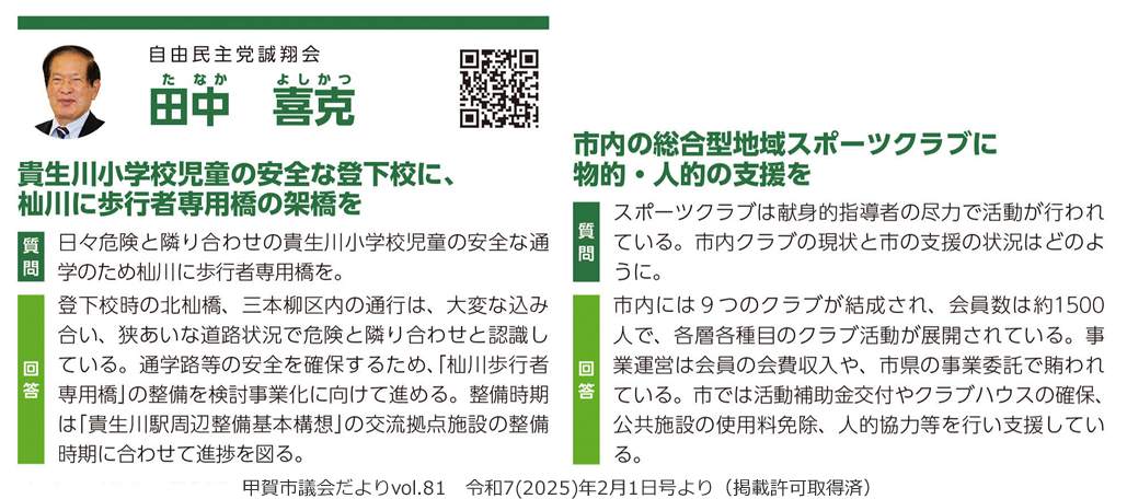 令和6年12月甲賀市議会定例会一般質問