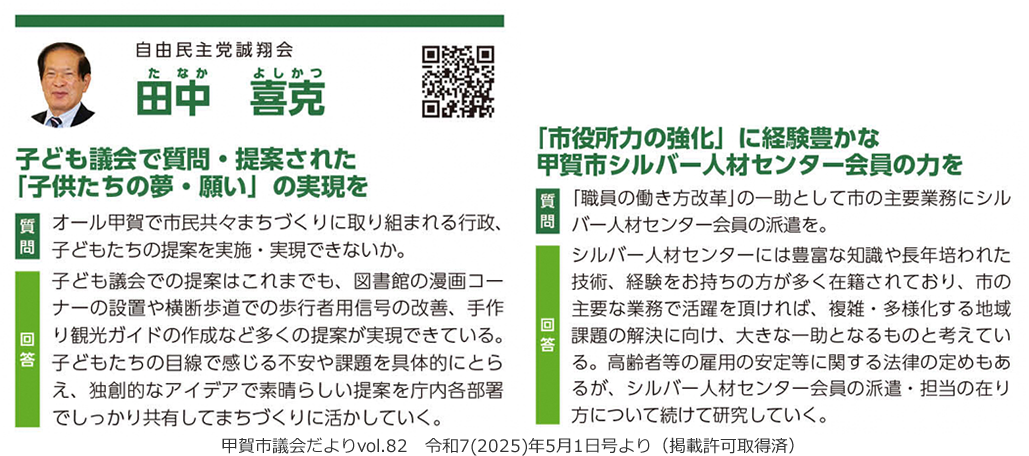 令和7年3月甲賀市議会定例会一般質問