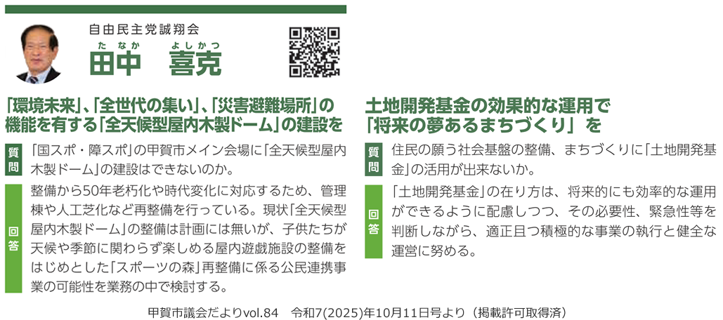 令和7年9月甲賀市議会定例会一般質問