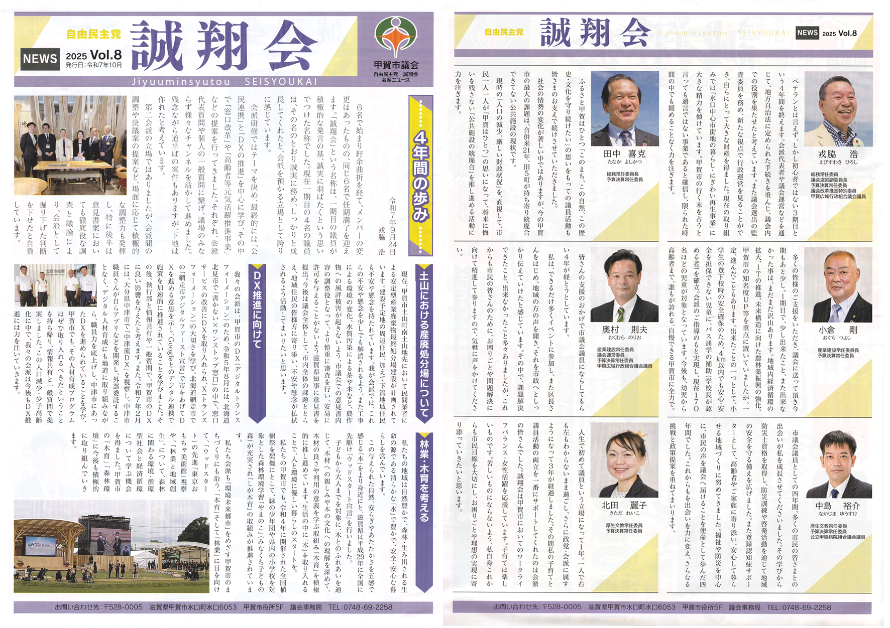 会派ニュース