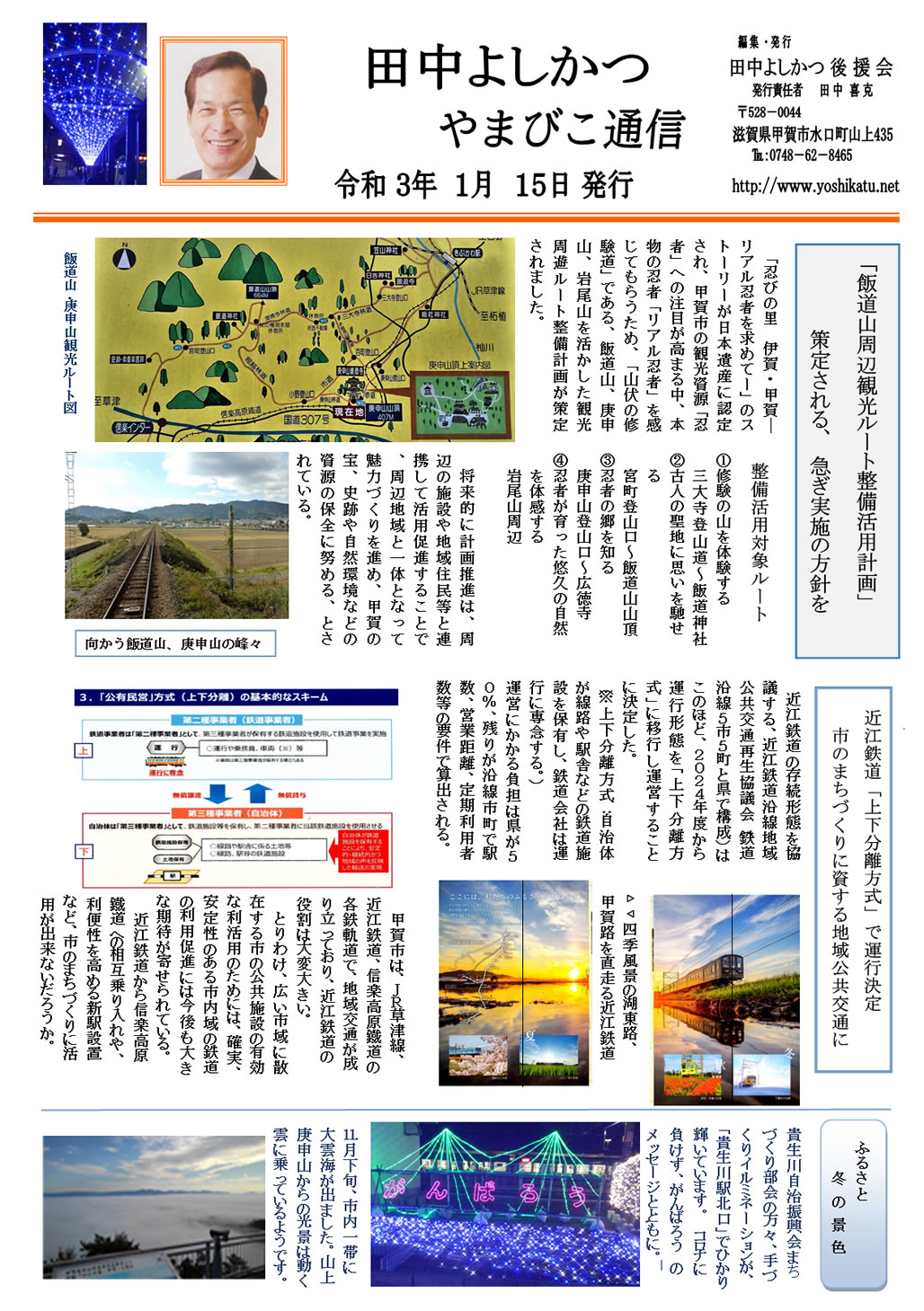 やまびこ通信　令和3年1月15日号