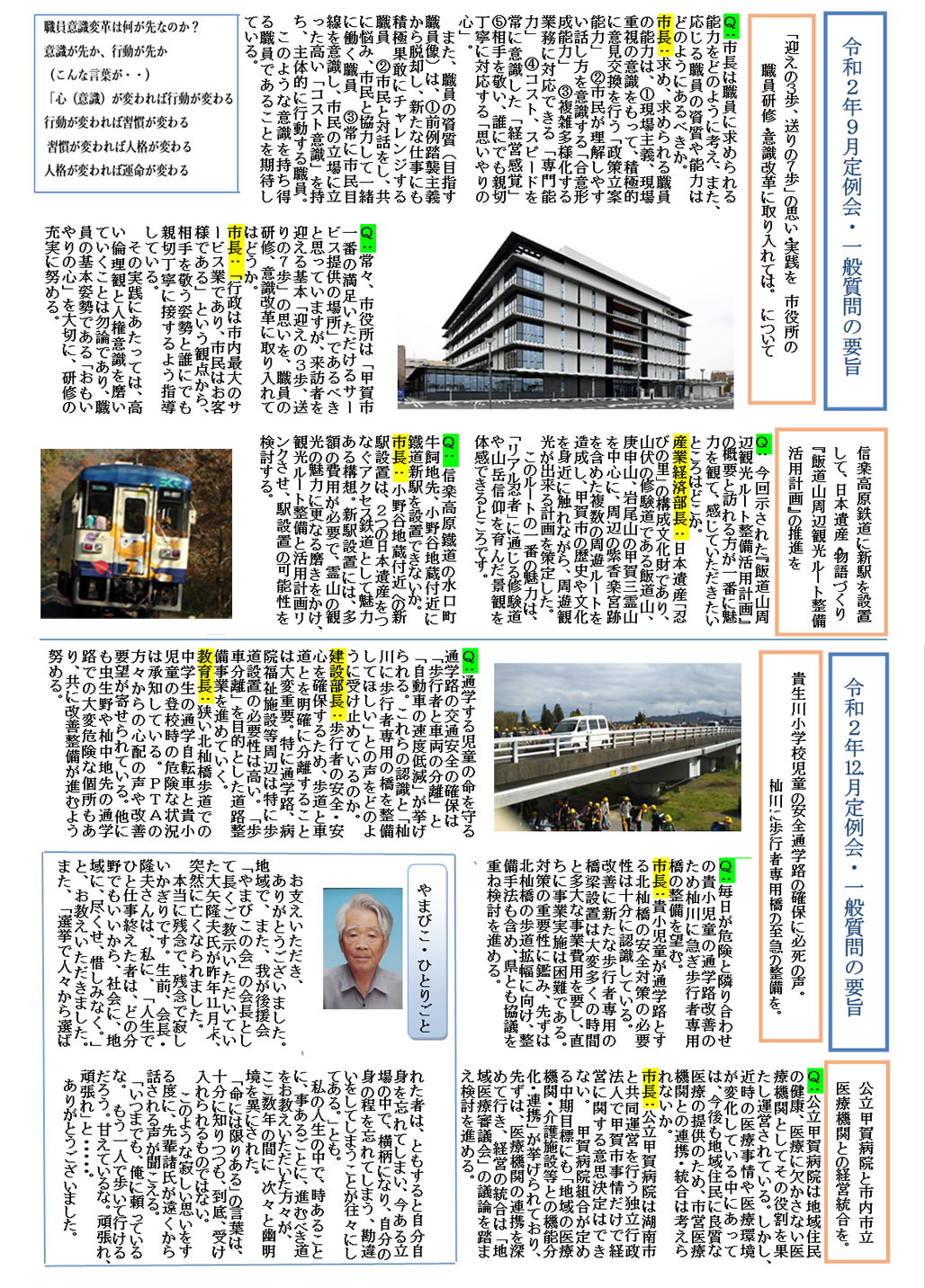 甲賀市議会議員 田中よしかつ