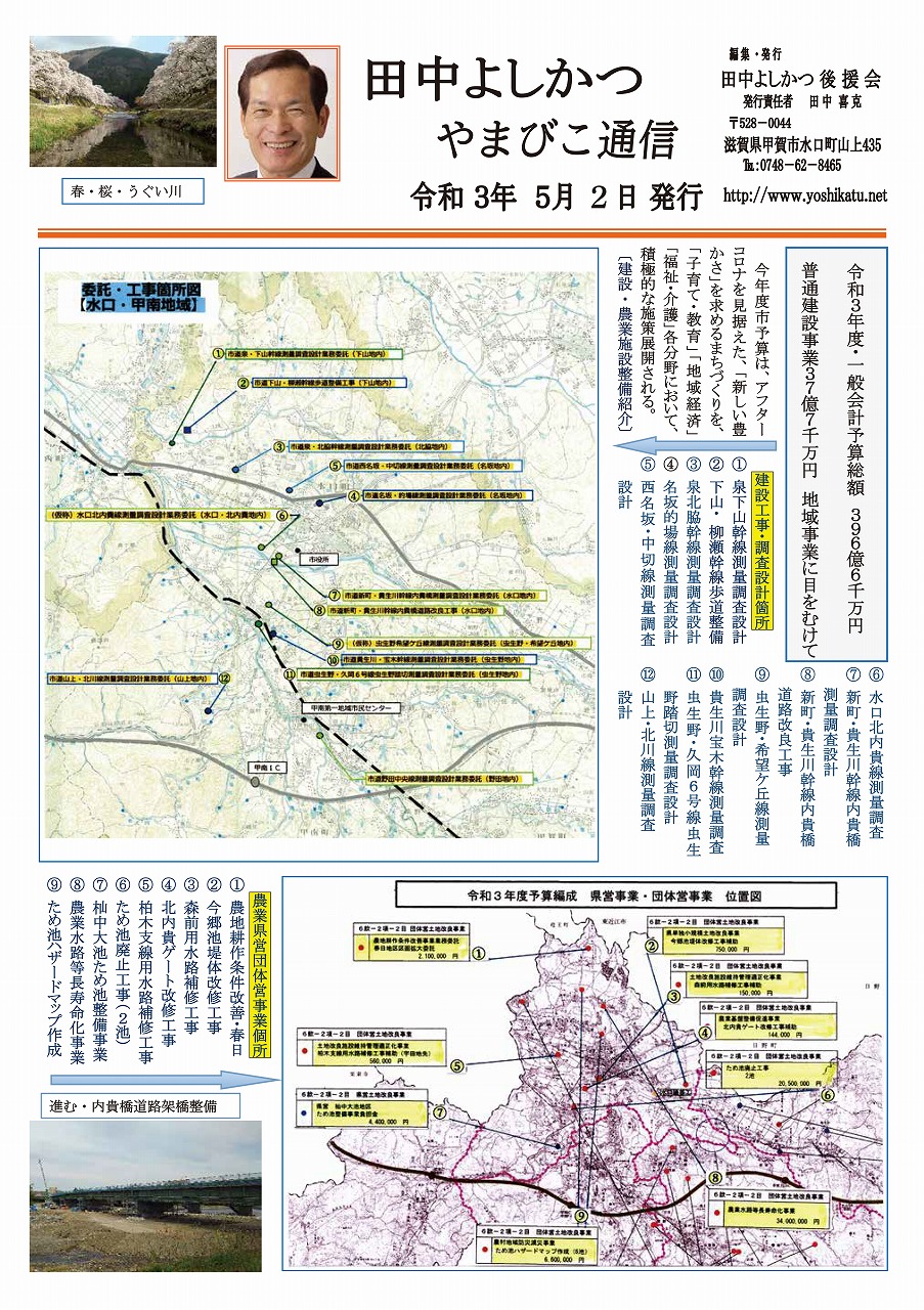 やまびこ通信　令和3年5月2日号