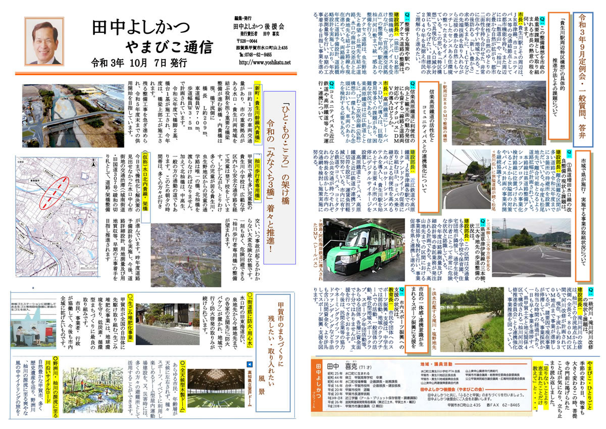 やまびこ通信　令和3年10月7日号
