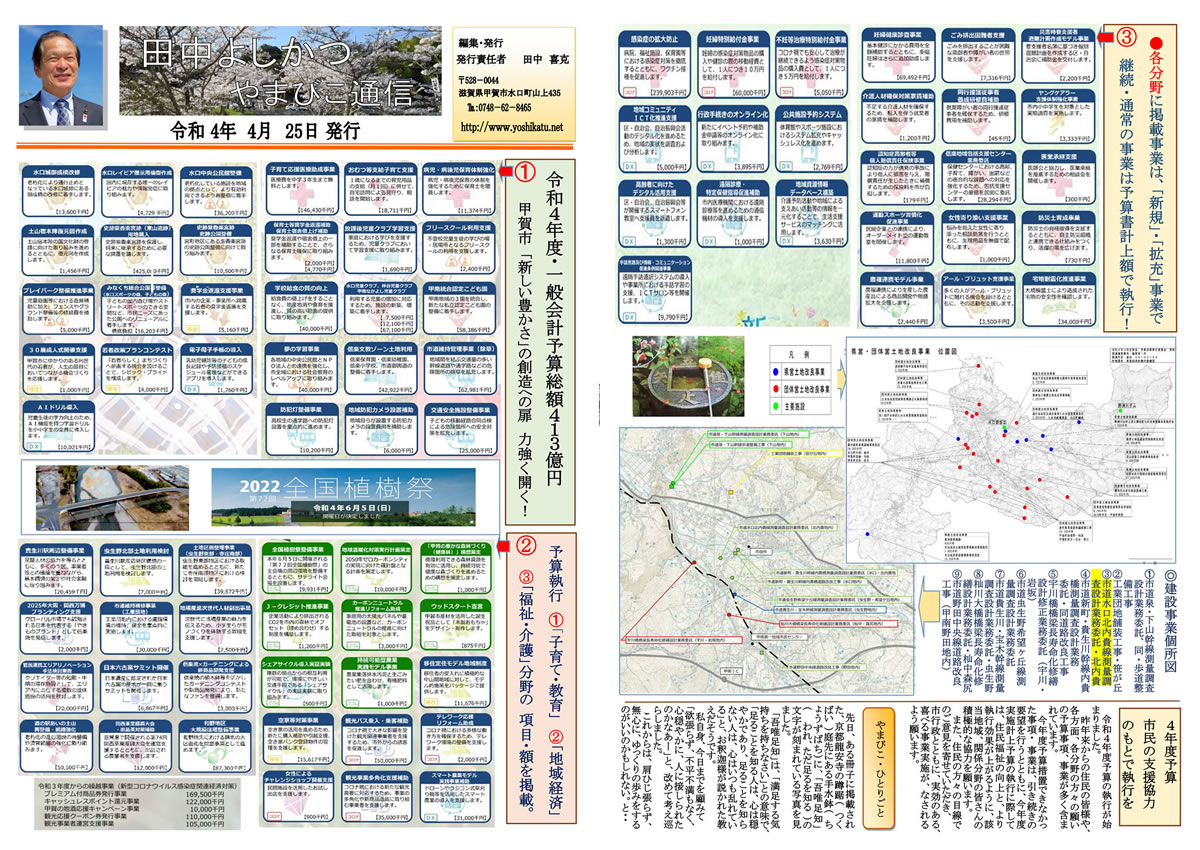 やまびこ通信　令和4年4月25日号