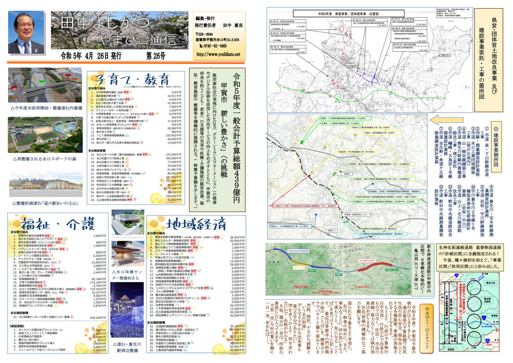 やまびこ通信　令和5年4月26日号