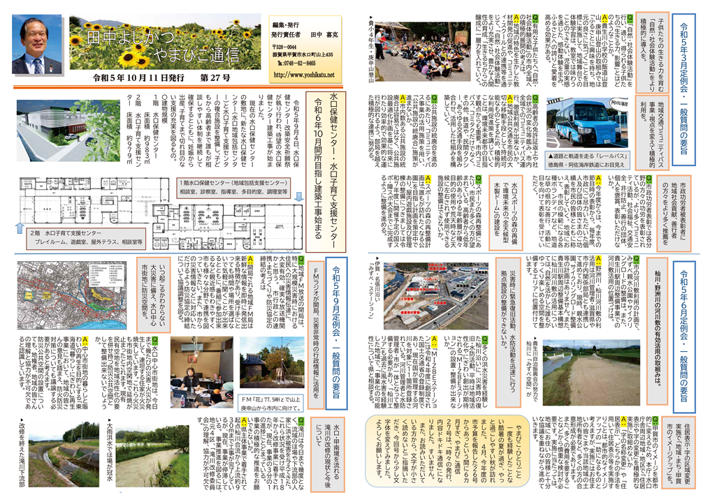 やまびこ通信　令和5年10月11日号