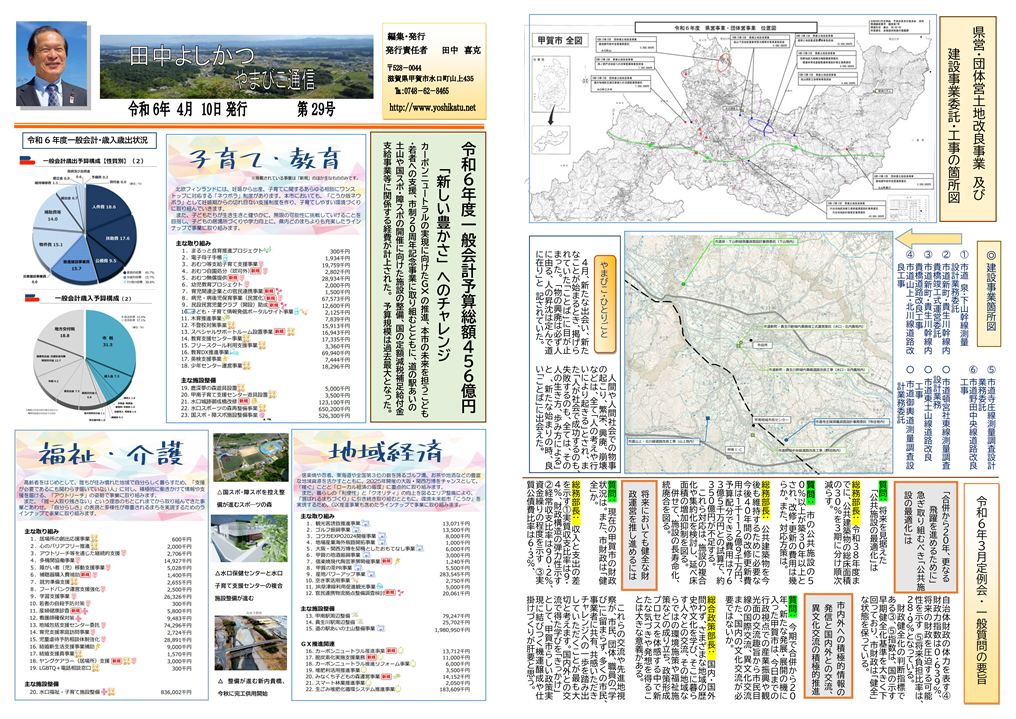 やまびこ通信　令和6年4月10日号