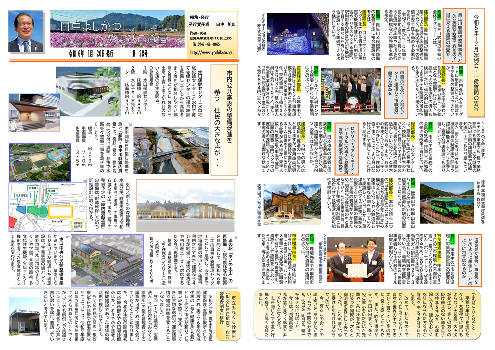 やまびこ通信　令和6年1月20日号