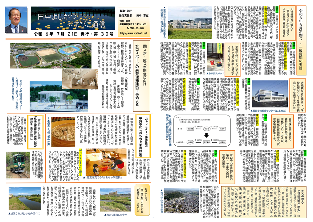 やまびこ通信　令和6年7月21日号