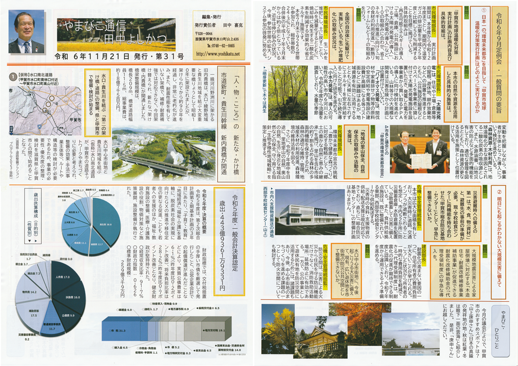 やまびこ通信　令和6年11月21日号